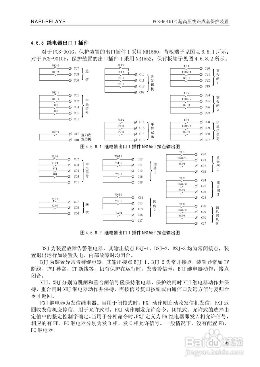 南瑞PCS-901G(F)超高压线路成套保护装置使用说明书:[6]