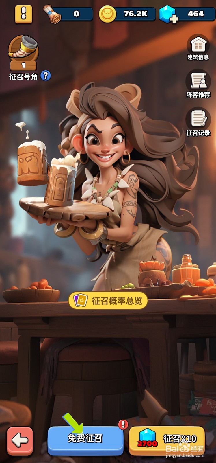 冲啊原始人怎么前往号角酒馆征召获得长矛手