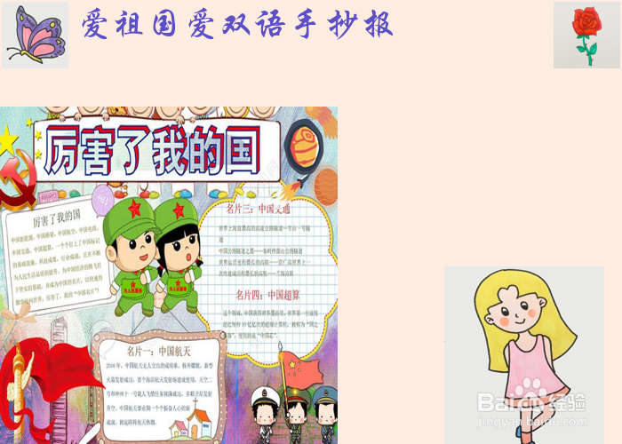 爱祖国爱双语手抄报