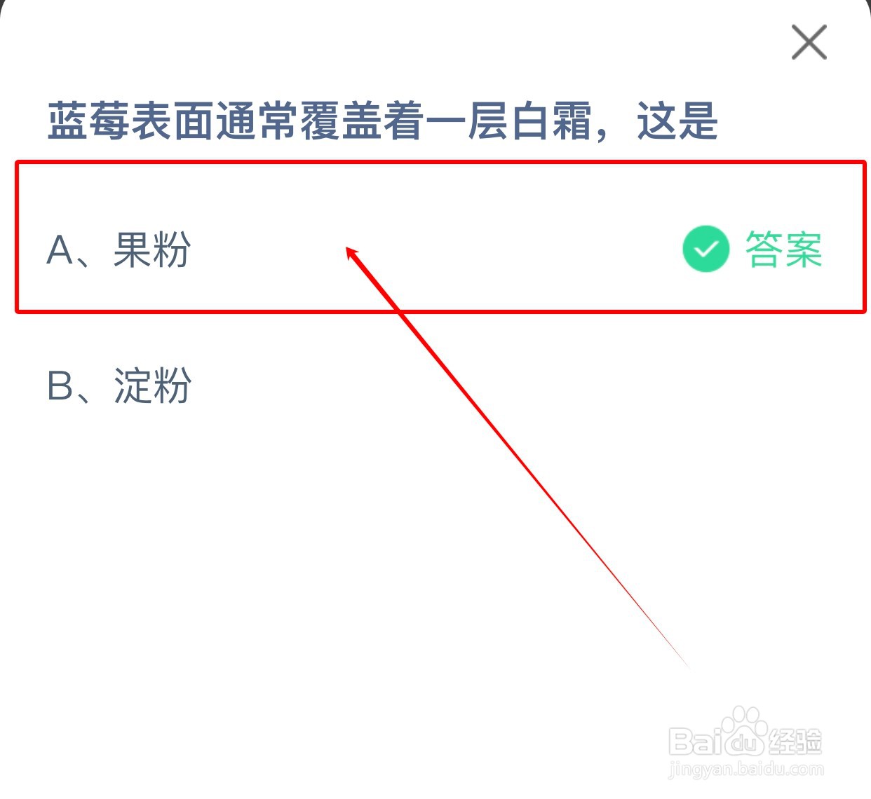 蓝莓表面通常覆盖着一层白霜是？