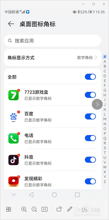 华为手机如何更改应用角标显示方式呢？