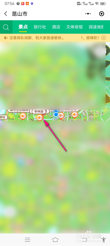 怎么查看第一昆山景点详情