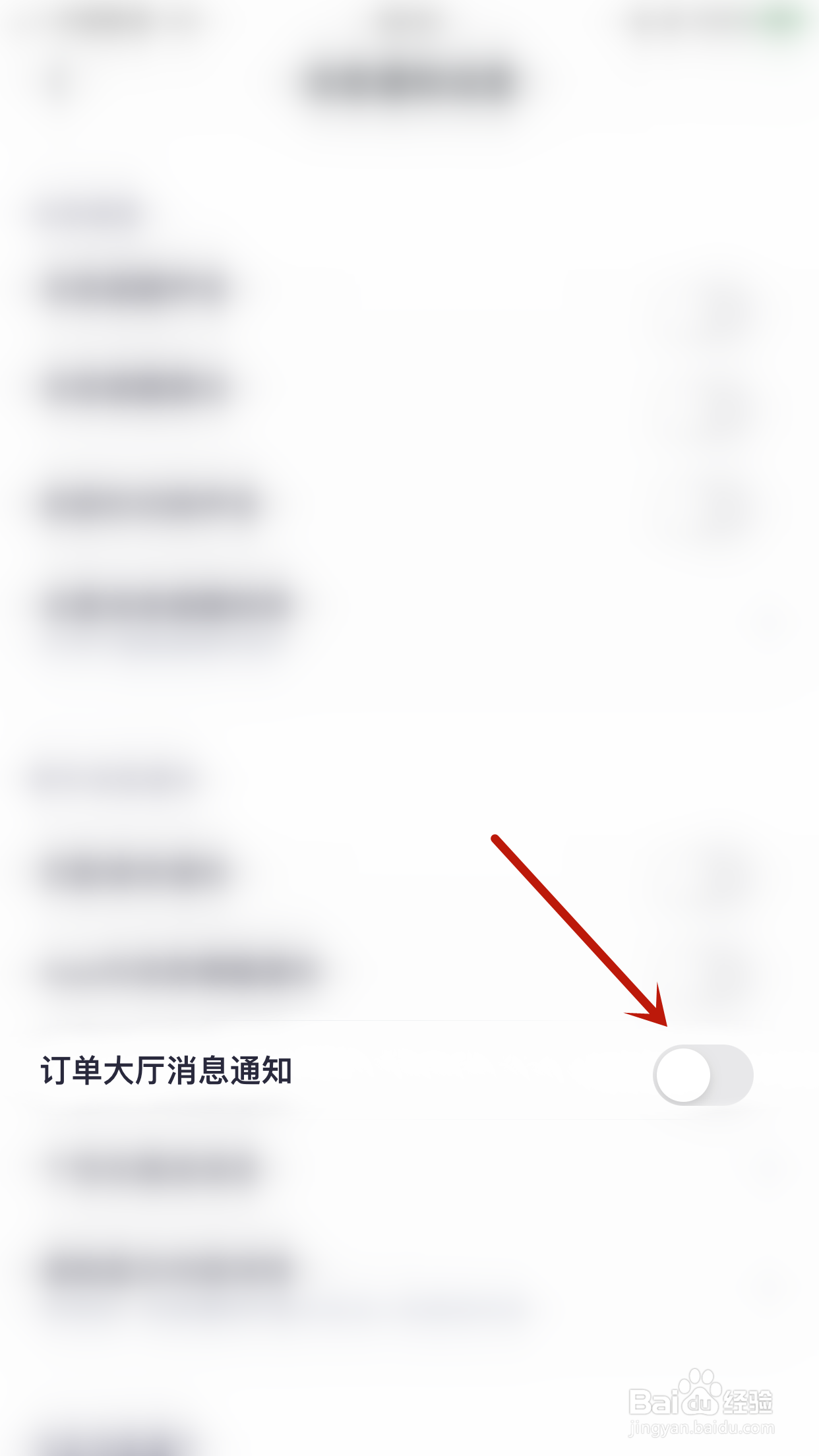 怎么关闭玩剧CP订单大厅消息通知