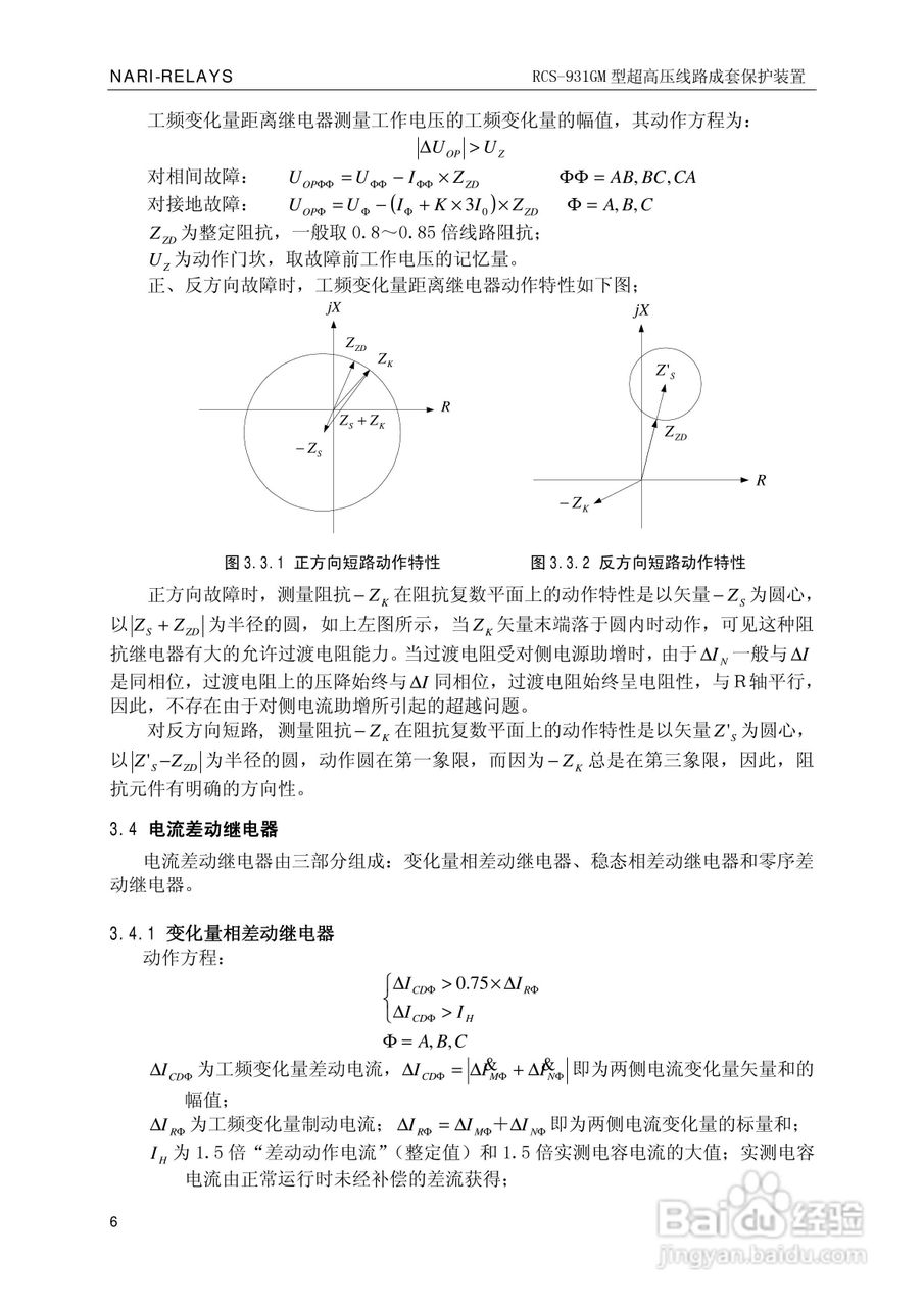 南瑞RCS-931GM型超高压线路电流差动保护装置使用说明:[1]