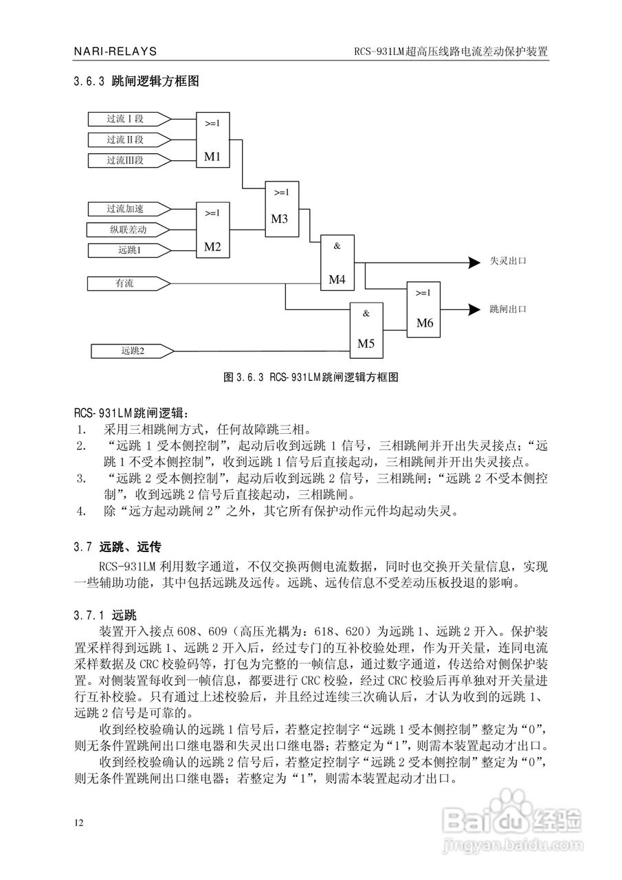 南瑞RCS-931LM超高压线路电流差动保护装置使用说明书:[2]