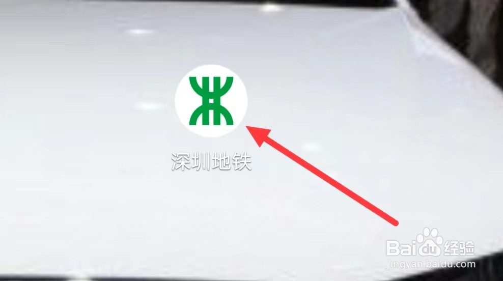 深圳地铁怎样查看到站提醒