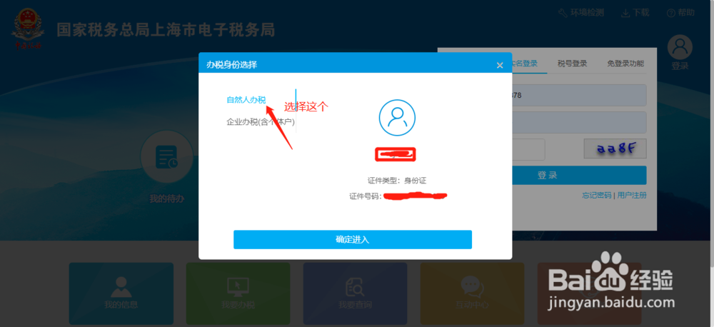 上海个人所得税网上查询和下载
