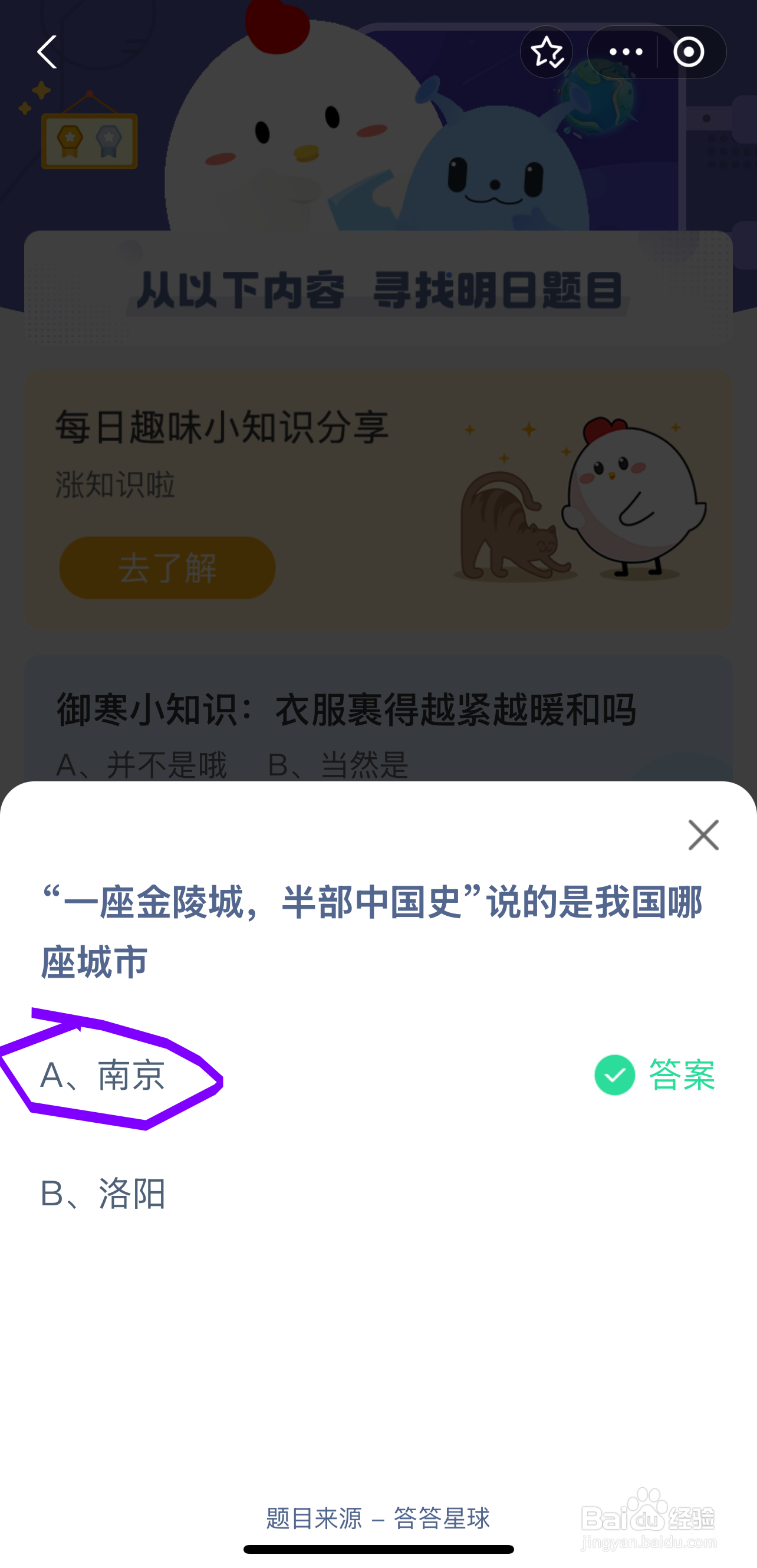 蚂蚁庄园今日答案最新2024.12.31最新答案？