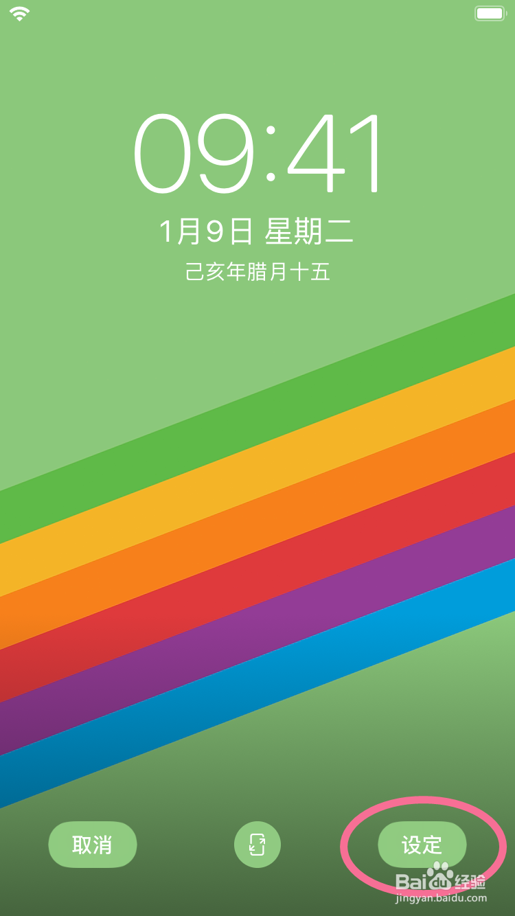 iPhone墙纸的切换