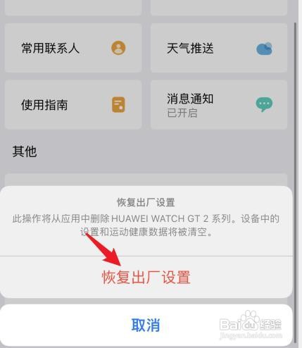 华为手表怎么死机重启