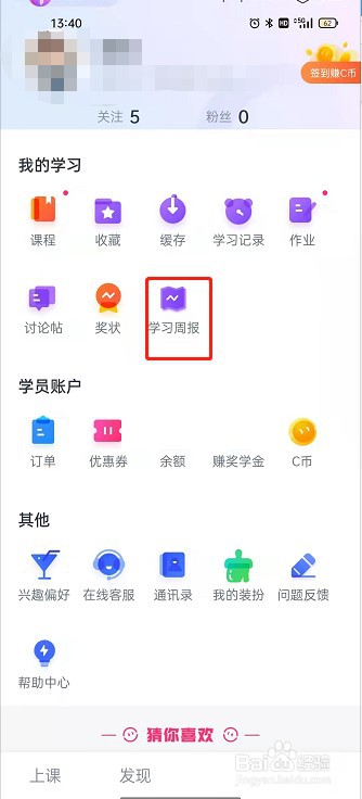 CCtalk学习周报在哪里看