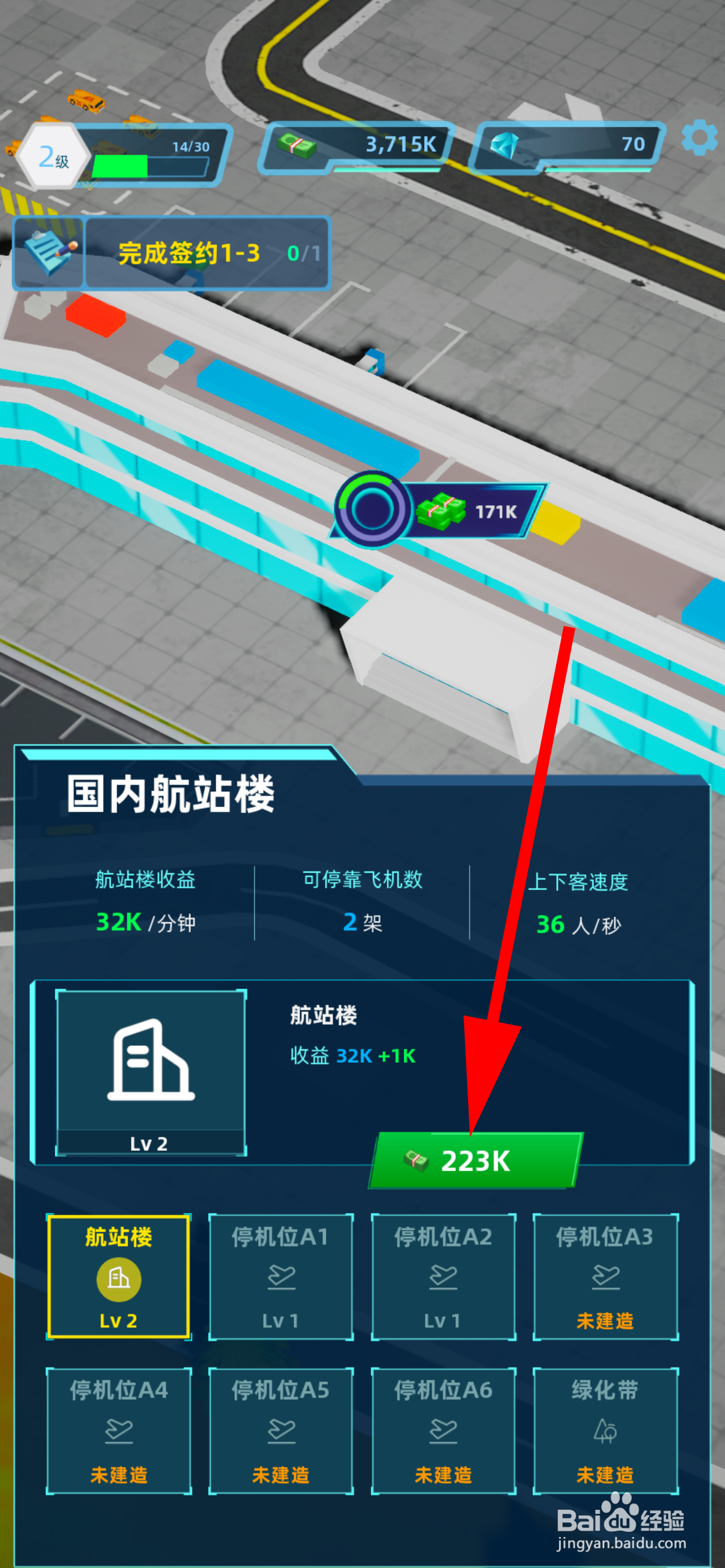 机场大亨怎样升级航站楼