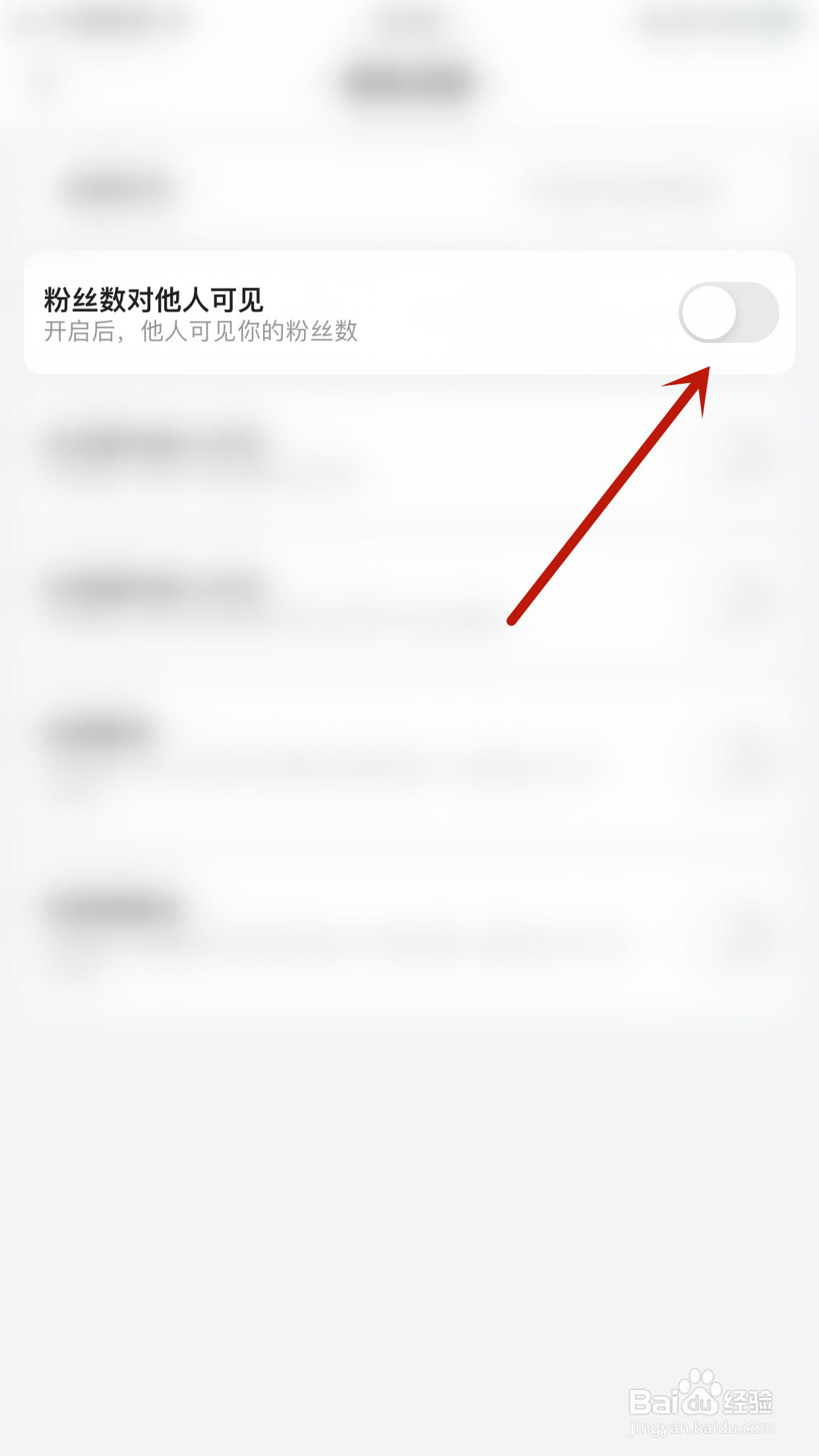 怎么停用LL开黑交友粉丝数对他人可见