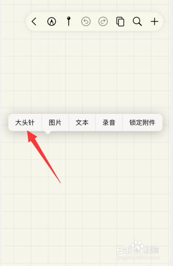 Prodrafts软件上怎么插入大头针在固定文稿位置