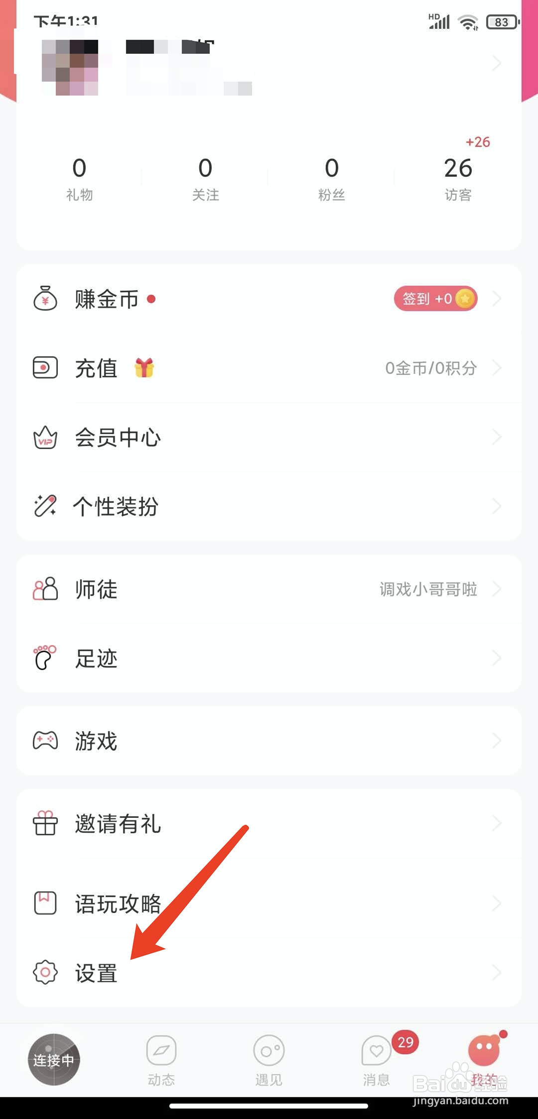 手机语玩app怎样关闭好友呼叫功能