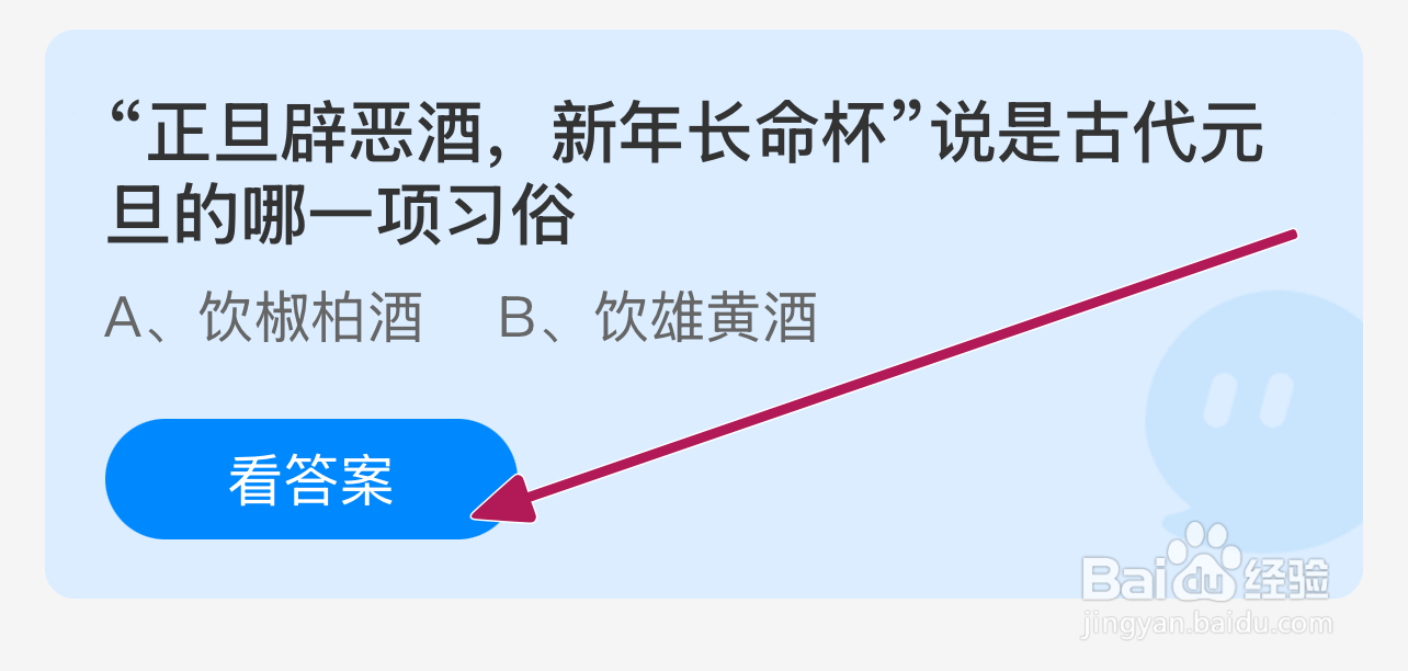 蚂蚁庄园2025年1月1日的最新答案是什么呢？