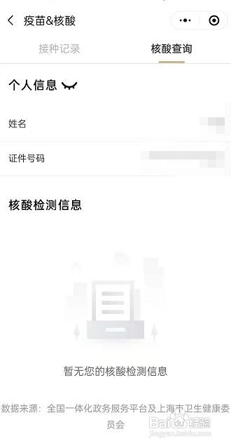 随申办查询核酸报告方法介绍
