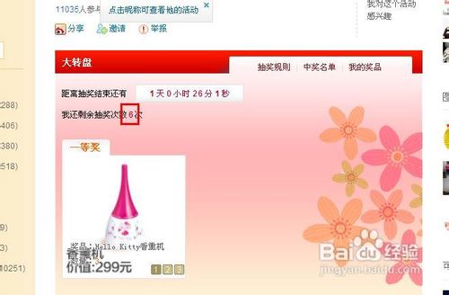 新浪微博如何抽奖