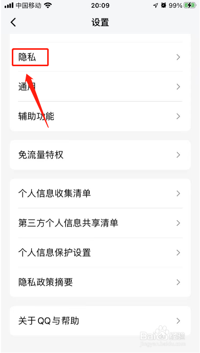 qq空间怎样设置访问权限
