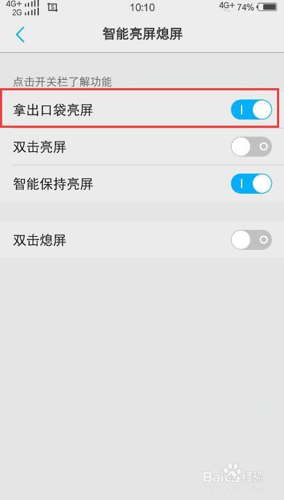 VIVO手机设置拿出口袋亮屏