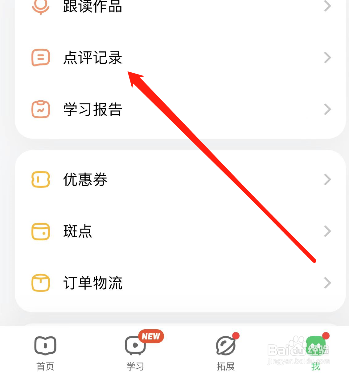 斑马如何查看学习报告