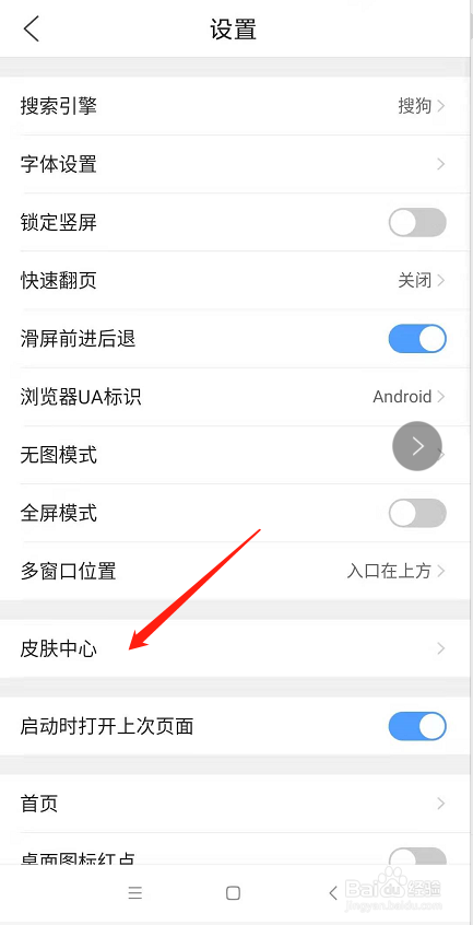 qq浏览器怎么更换皮肤