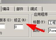 VisualBasic如何设置程序的版本号#校园分享#