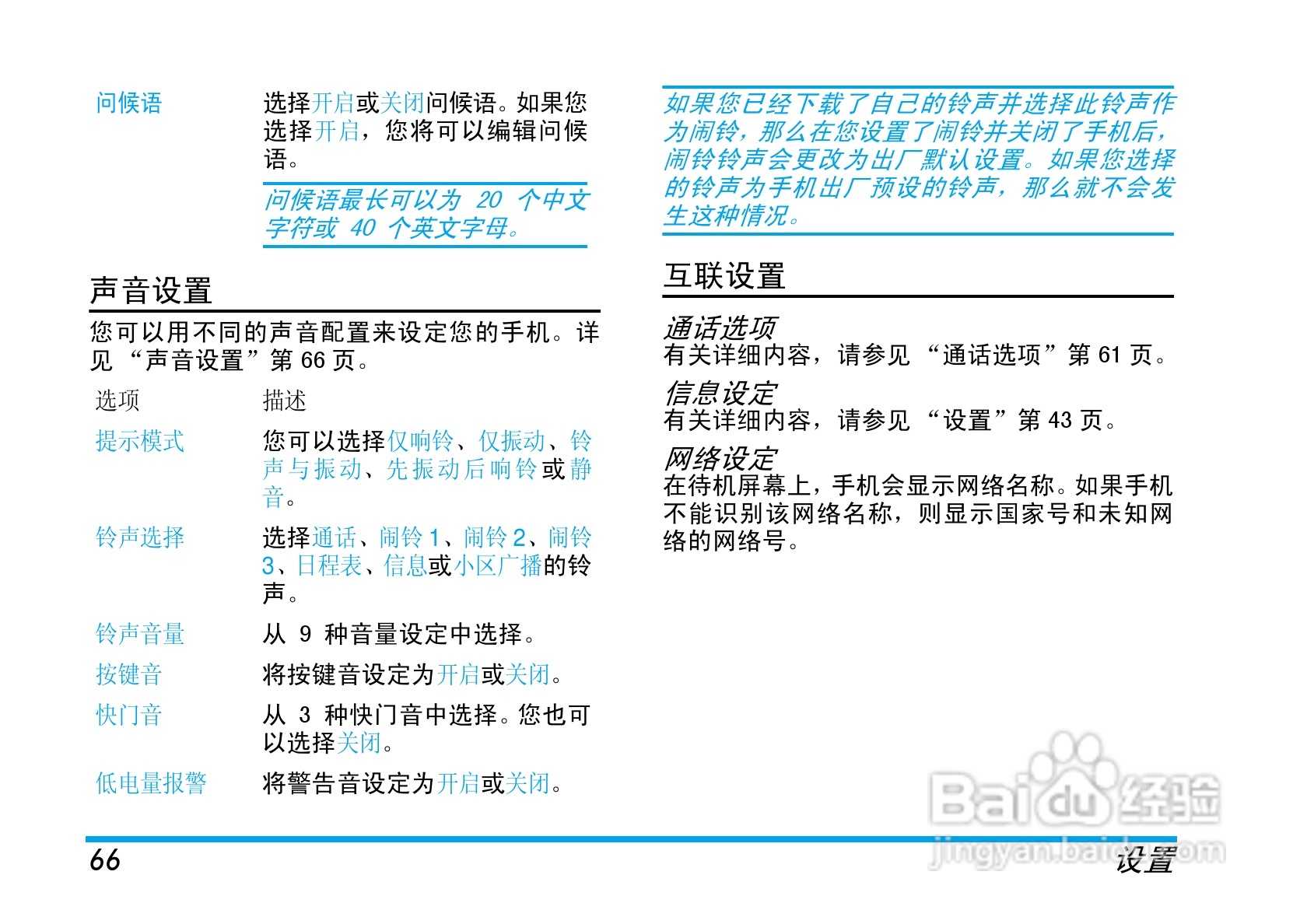 飞利浦X600手机使用说明书:[7]