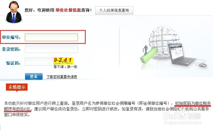 社保怎么查询(全国)