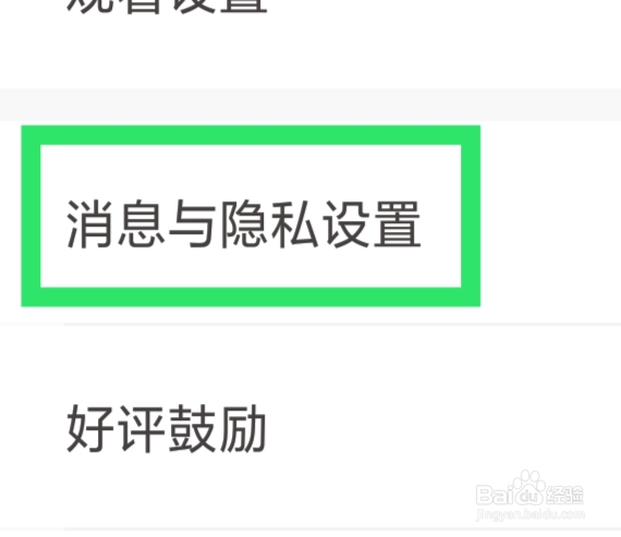 全民电视直播怎样设置新消息通知功能