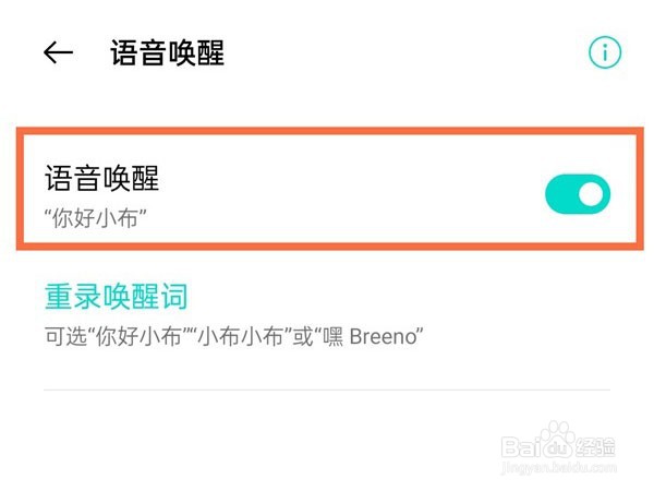 真我q3s怎么唤醒小布