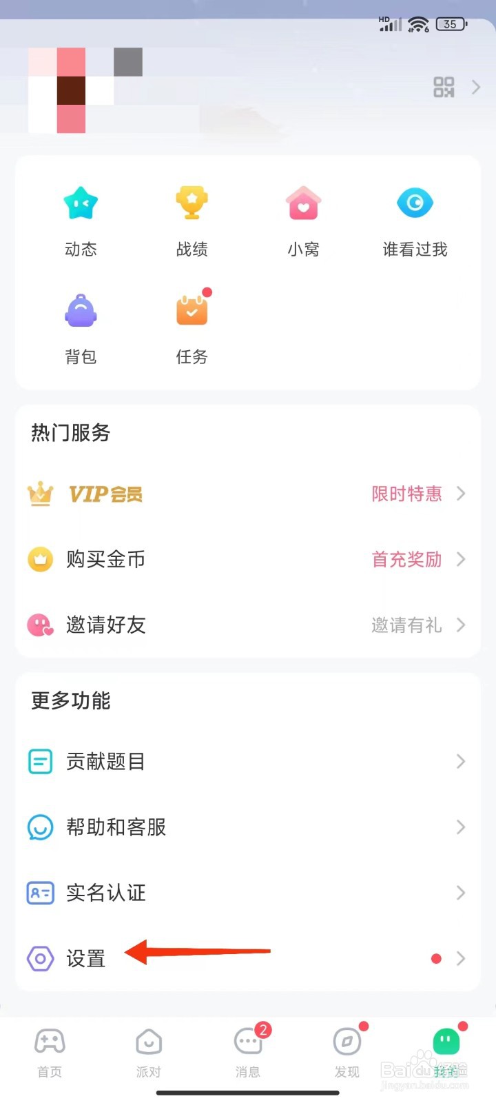 会玩怎么开启振动