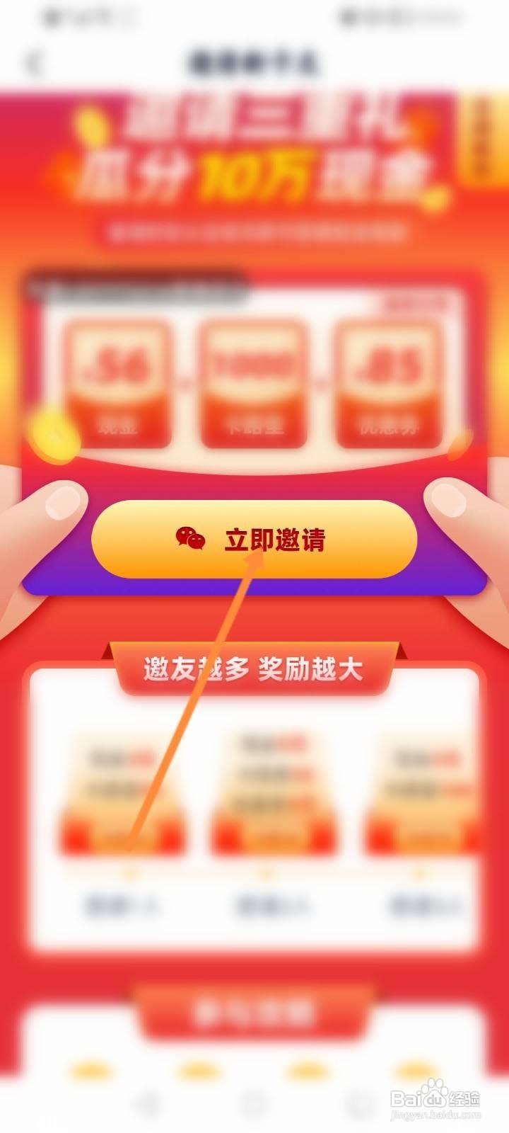 卡车之家软件中怎么邀请微信好友