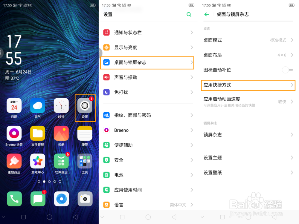 OPPO K3 应用快捷方式怎么设置并使用