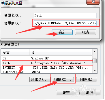 怎么配置JAVA环境变量(完整版)