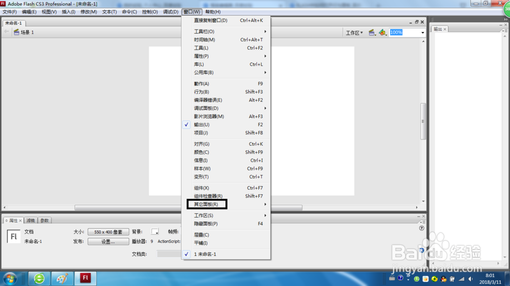 FLASH中如何打开辅助功能面板