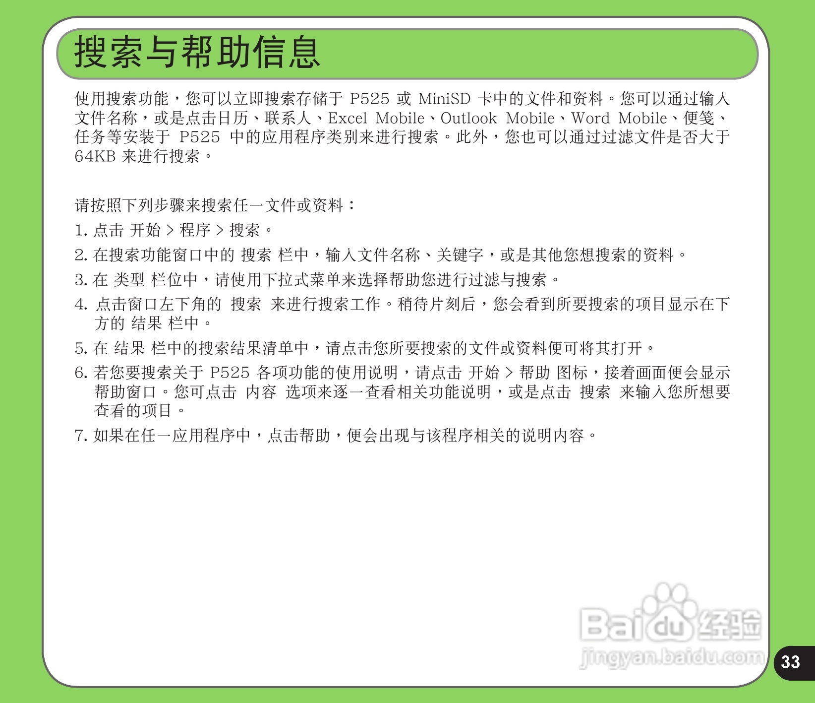 华硕手机P525型说明书:[4]