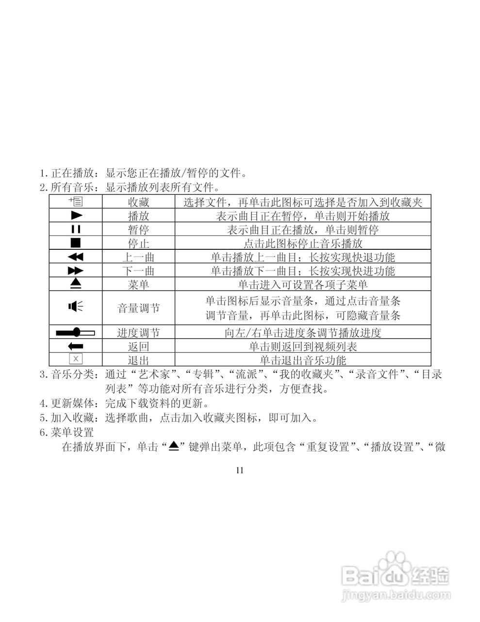 纽曼数码播放器CTV78使用说明书:[2]