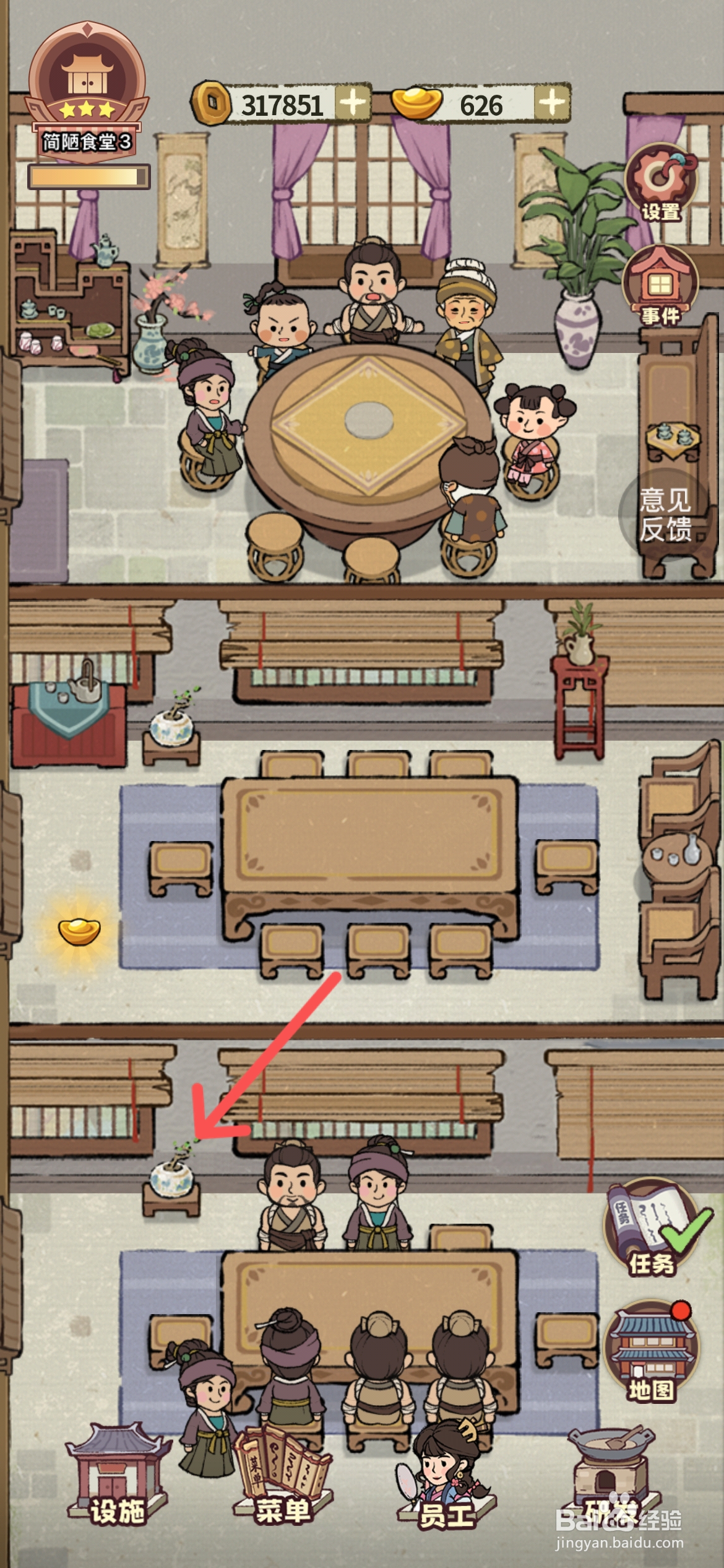 江南幸福客栈如何才能解锁功成厅摆饰1