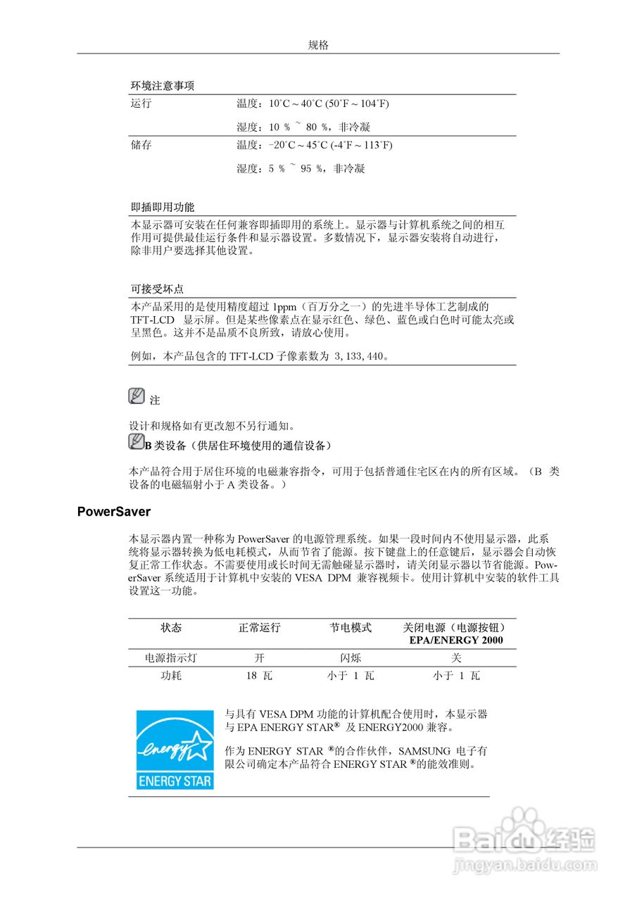 三星933SN液晶显示器使用说明书:[5]