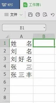WPS表格设置姓名对齐