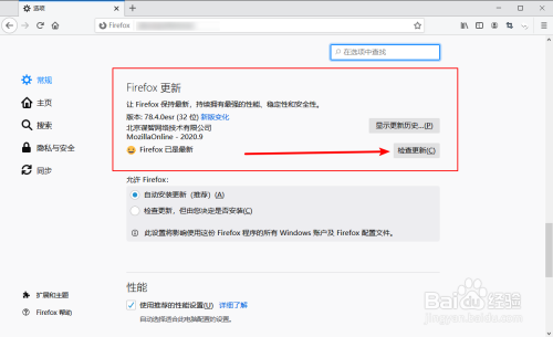 火狐浏览器怎么更新版本