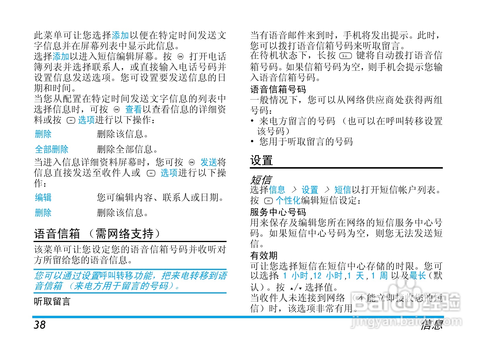 飞利浦X520手机使用说明书:[4]