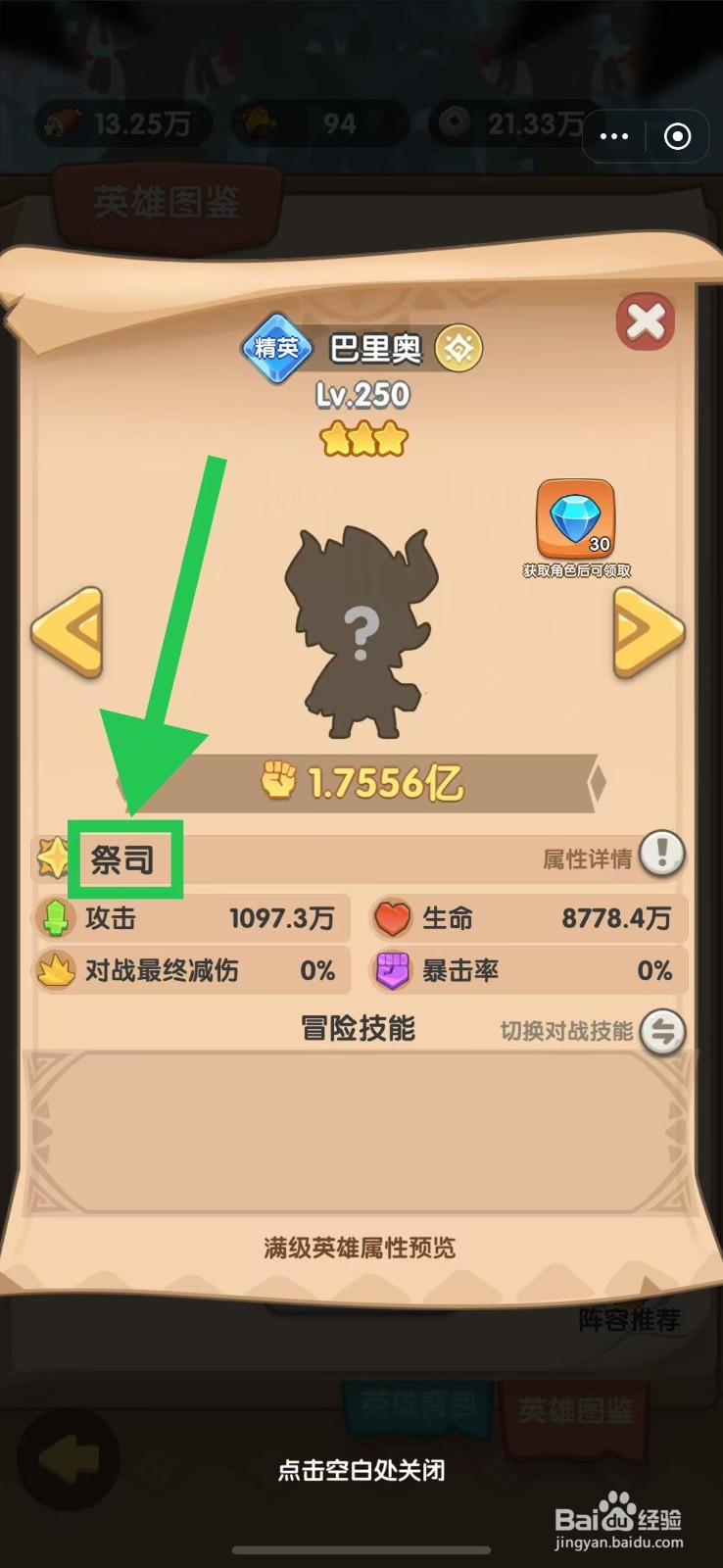 口袋小黄鸡如何查看巴里奥的攻击