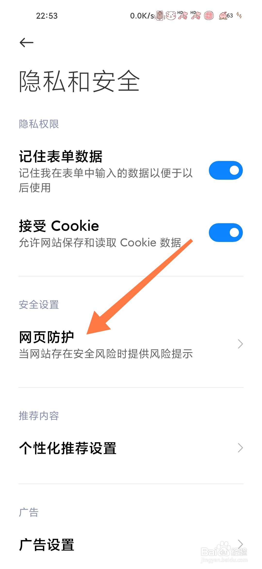 小米浏览器怎样设置网页防护