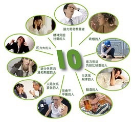 自测你是否“亚健康”