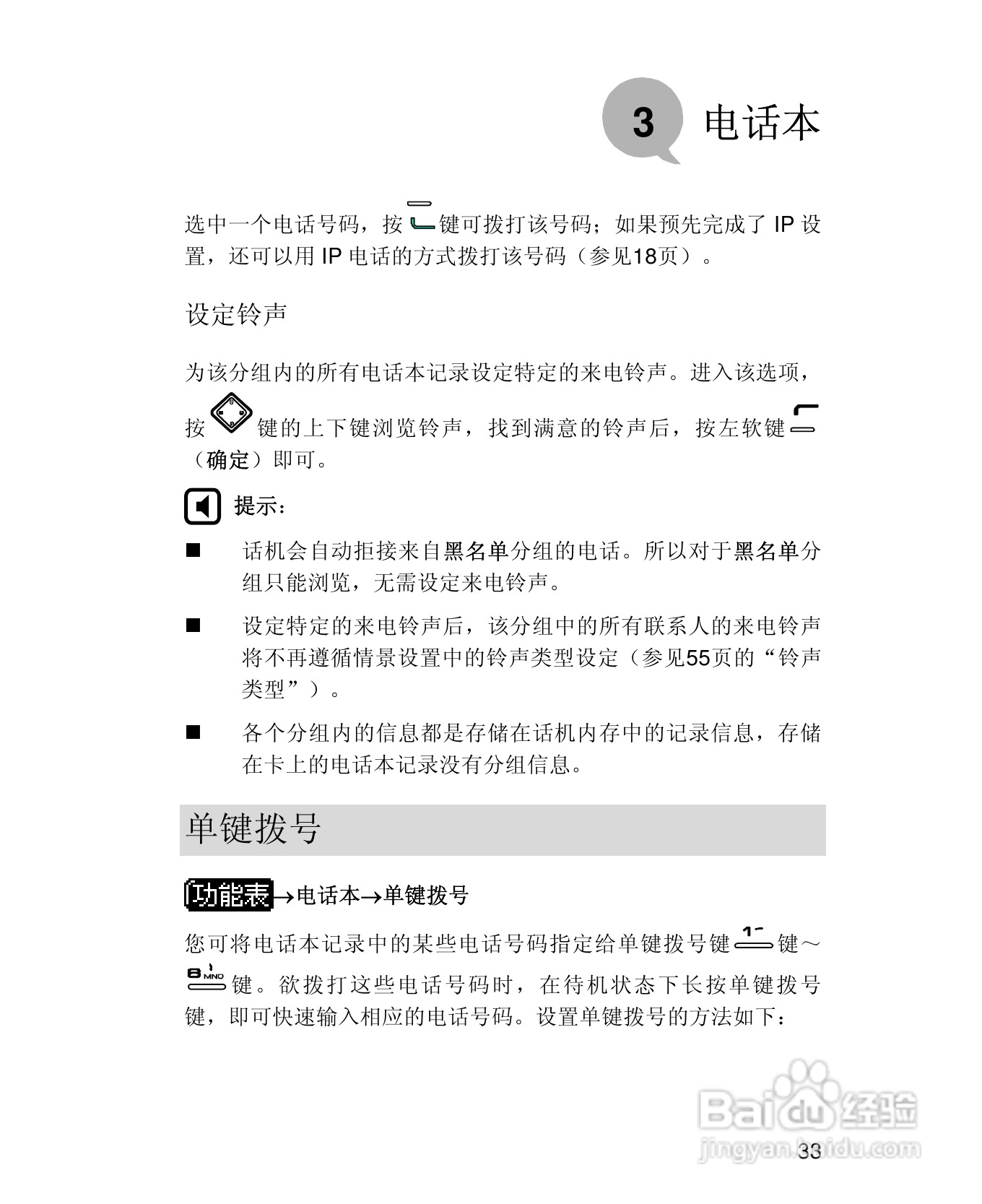 UT斯达康X58手机使用说明书:[5]