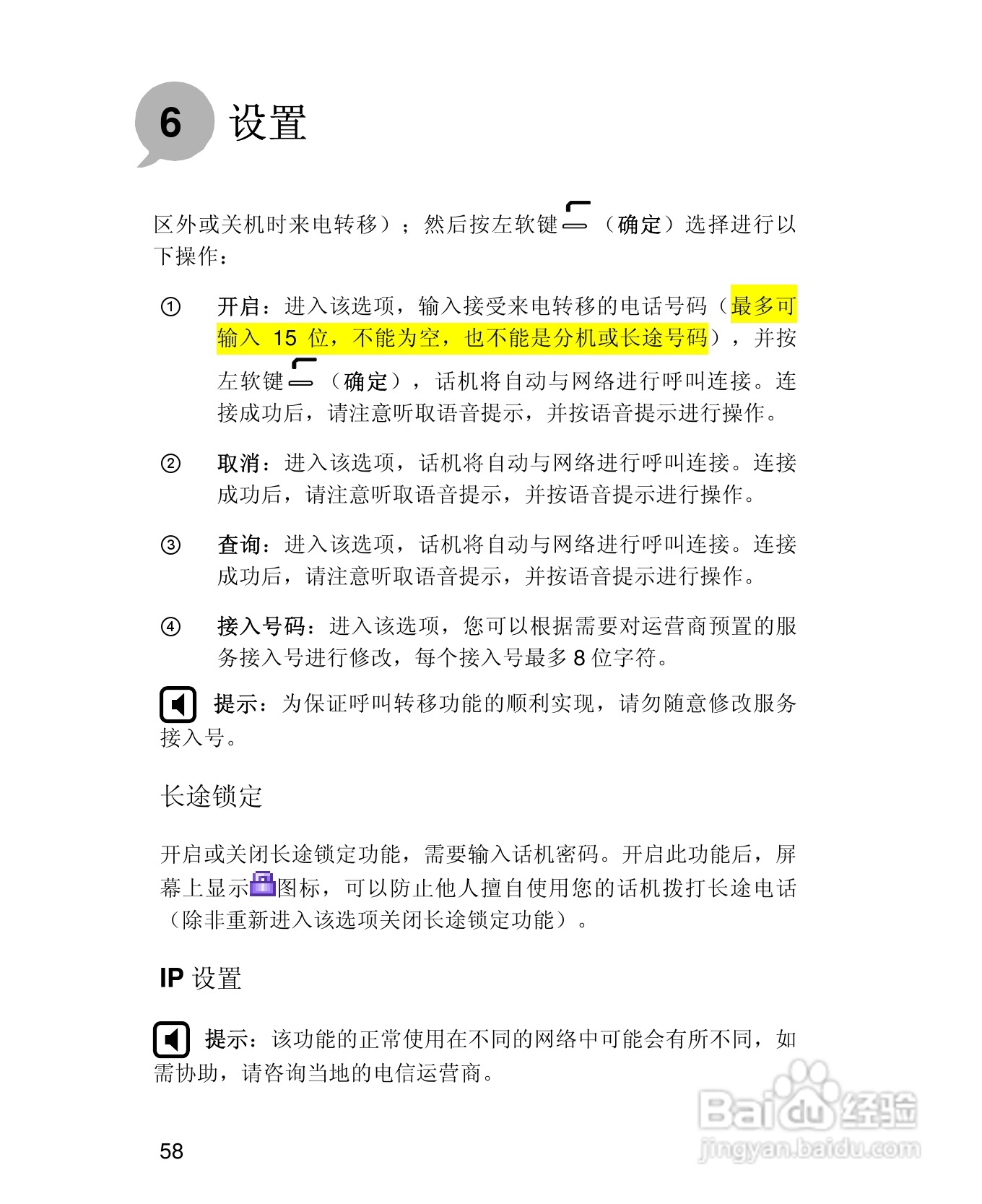 UT斯达康X58手机使用说明书:[7]