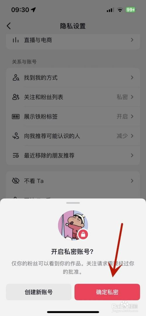 如何设置抖音为私密账号