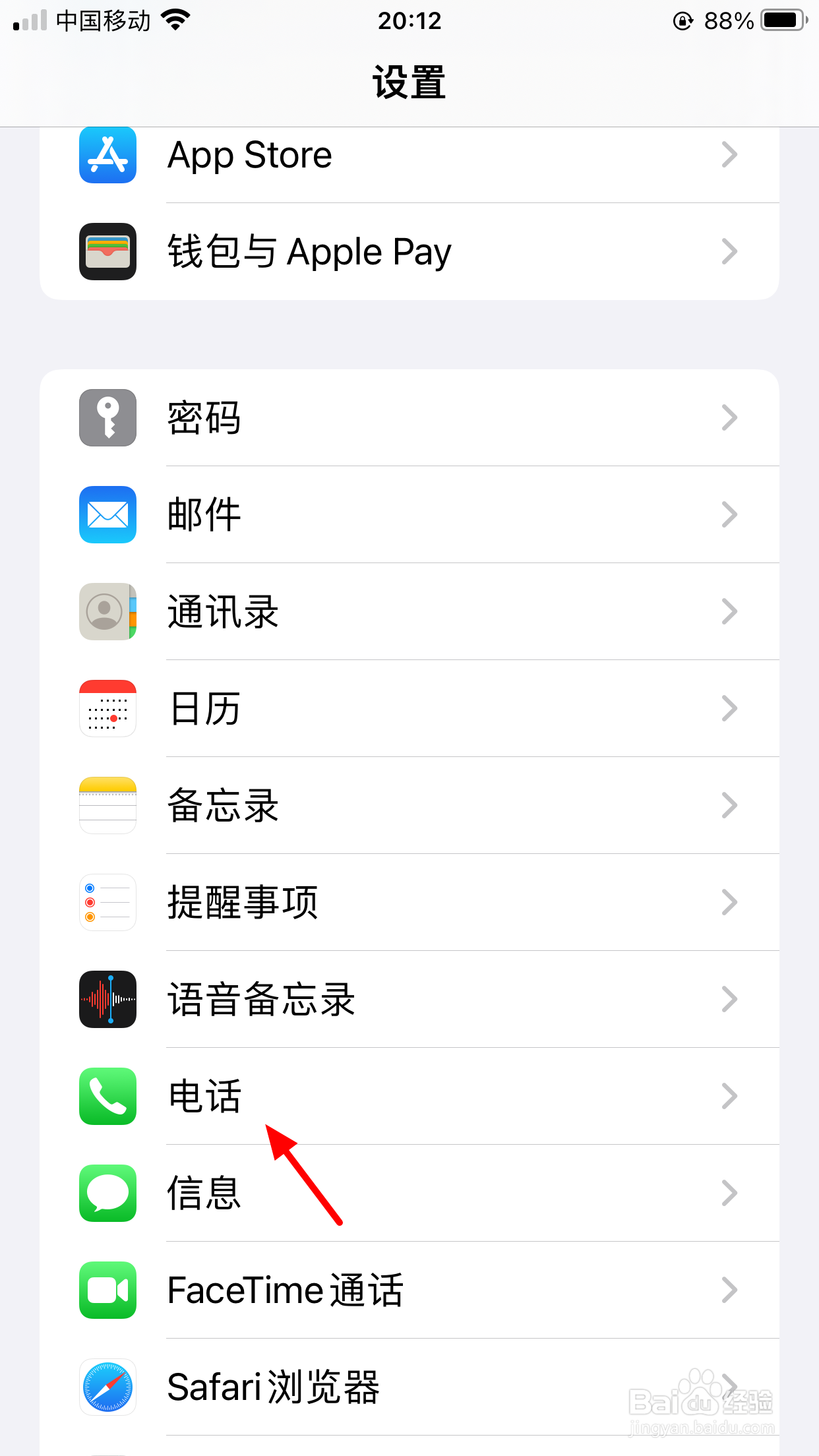 设置骚扰电话怎么设置